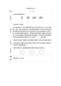 数学二  轴对称和平移1 轴对称再认识（一）学案及答案