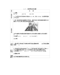 小学数学北京版五年级上册一 小数乘法1. 小数乘法导学案及答案