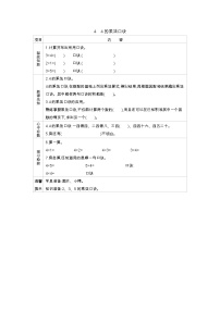 数学二年级上册二 看杂技---表内乘法（一）导学案及答案