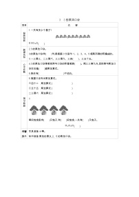 小学数学青岛版 (六三制)二年级上册二 看杂技---表内乘法（一）学案及答案