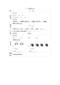 数学二年级上册二 看杂技---表内乘法（一）导学案