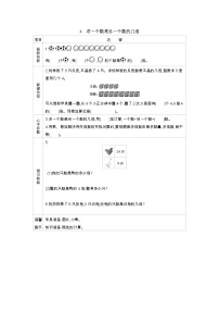 青岛版 (六三制)二年级上册七 制作标本---表内除法导学案