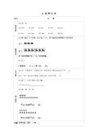 小学青岛版 (六三制)七 制作标本---表内除法学案及答案