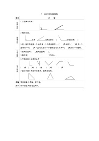 数学二年级上册三 小制作---角的初步认识导学案