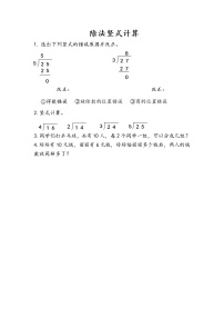 小学数学青岛版 (六三制)二年级上册七 制作标本---表内除法课堂检测