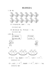 小学数学青岛版 (六三制)二年级上册五 森林里的故事---除法的初步认识课后练习题