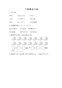 小学数学青岛版 (六三制)二年级上册四 凯蒂学艺---表内乘法（二）同步达标检测题