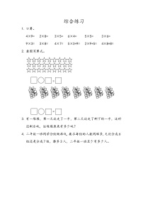 数学二年级上册四 凯蒂学艺---表内乘法（二）习题