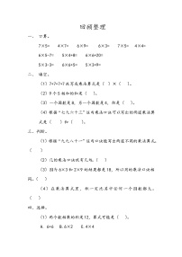 小学数学青岛版 (六三制)二年级上册四 凯蒂学艺---表内乘法（二）达标测试