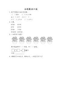 青岛版 (六三制)二年级上册四 凯蒂学艺---表内乘法（二）课后作业题