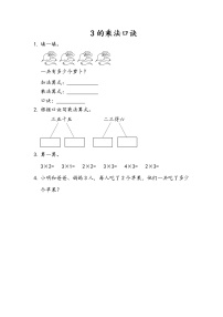 小学数学青岛版 (六三制)二年级上册二 看杂技---表内乘法（一）随堂练习题