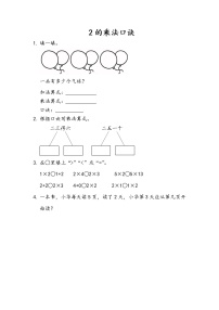 青岛版 (六三制)二年级上册二 看杂技---表内乘法（一）课后作业题