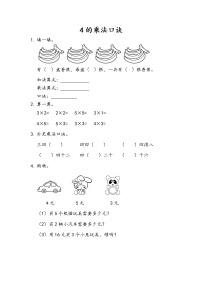 小学青岛版 (六三制)二 看杂技---表内乘法（一）精练