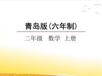 数学二年级上册四 凯蒂学艺---表内乘法（二）课文内容ppt课件