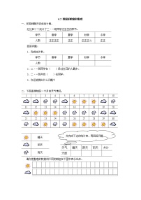 冀教版二年级上册六 象形统计图和统计表同步测试题