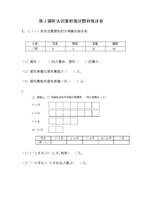 数学二年级上册六 象形统计图和统计表课时作业