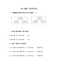 冀教版二年级上册认识除法测试题