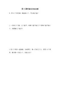 冀教版二年级上册用2～6的乘法口诀求商课堂检测