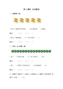 小学数学冀教版二年级上册五 表内除法（一）认识除法一课一练