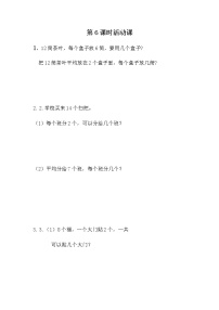 冀教版二年级上册五 表内除法（一）用2～6的乘法口诀求商练习题