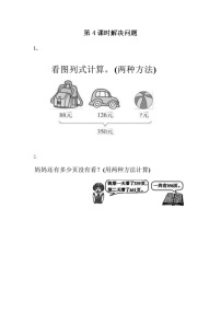 小学数学冀教版二年级上册二 加减混合运算课堂检测