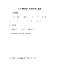 小学数学冀教版二年级上册七 表内乘法和除法（二）测试题