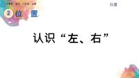 人教版一年级上册左、右完美版ppt课件