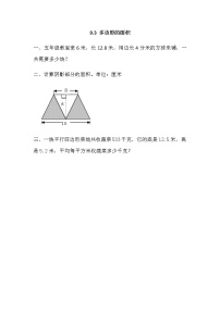 苏教版五年级上册九 整理与复习免费同步训练题