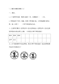 小学数学苏教版五年级上册七 解决问题的策略免费测试题