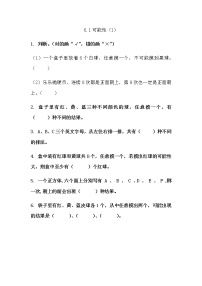 小学数学第六单元 可能性课后作业题