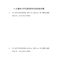 小学数学西师大版五年级上册解决问题达标测试