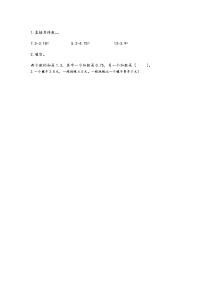 苏教版五年级上册四 小数加法和减法免费课堂检测
