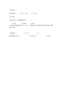 小学数学苏教版五年级上册三 小数的意义和性质免费达标测试