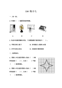 数学五年级上册第二单元 图形的平移、旋转与对称图形的旋转课后测评