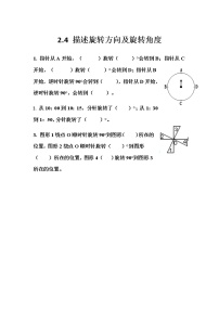 西师大版五年级上册图形的旋转同步测试题