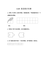 小学数学西师大版五年级上册第二单元 图形的平移、旋转与对称设计图案一课一练