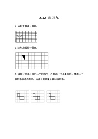 西师大版五年级上册设计图案课后测评