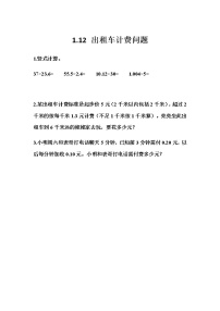 小学数学西师大版五年级上册第一单元 小数乘法解决问题一课一练