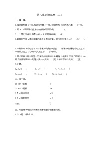 苏教版五年级上册八 用字母表示数巩固练习