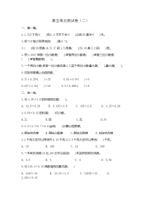 数学五年级上册五 小数乘法和除法练习