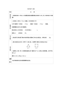 冀教版五年级上册九 探索乐园学案