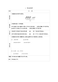 冀教版五年级上册八 方程导学案