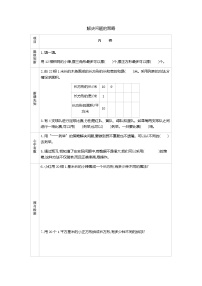 苏教版五年级上册七 解决问题的策略导学案