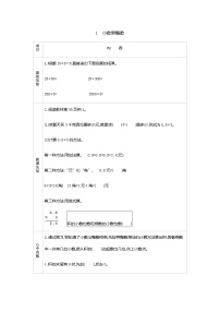 数学五年级上册五 小数乘法和除法学案