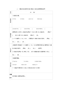 小学数学苏教版五年级上册五 小数乘法和除法学案设计