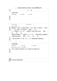 苏教版五年级上册五 小数乘法和除法导学案