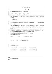 数学苏教版三 小数的意义和性质学案