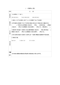 数学五年级上册小数除法学案