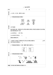 小学数学西师大版五年级上册轴对称图形学案