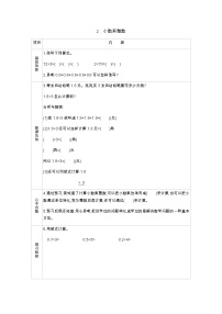 小学数学冀教版五年级上册小数乘法学案设计